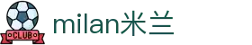 米兰·(milan)中国官方网站